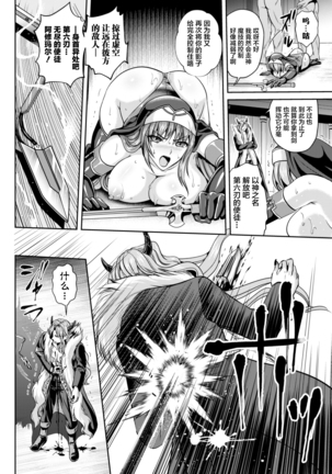 Nengoku no Liese Inzai no Shukumei ch.1-8 Page #141