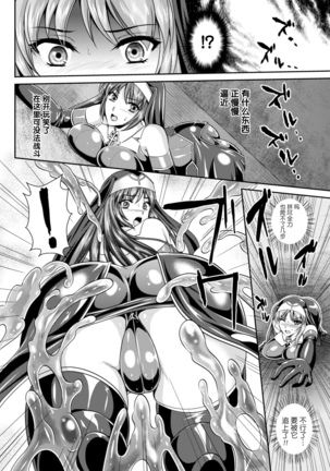 Nengoku no Liese Inzai no Shukumei ch.1-8 Page #69