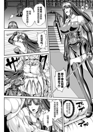 Nengoku no Liese Inzai no Shukumei ch.1-8 Page #143