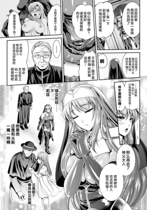 Nengoku no Liese Inzai no Shukumei ch.1-8 Page #14