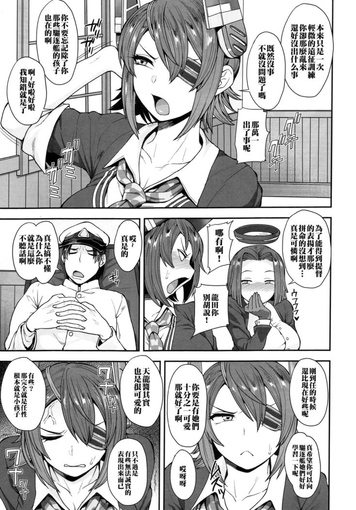 天龍さんは素直になれない （Chinese）