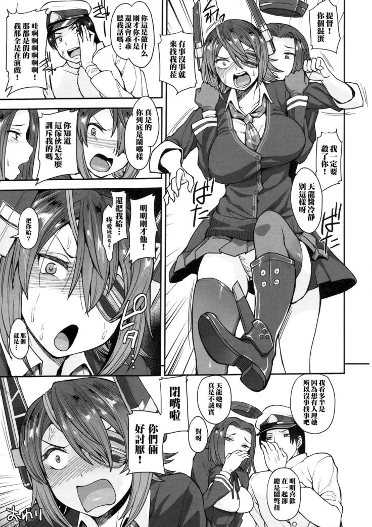 天龍さんは素直になれない （Chinese）