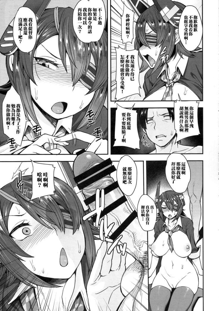 天龍さんは素直になれない （Chinese）