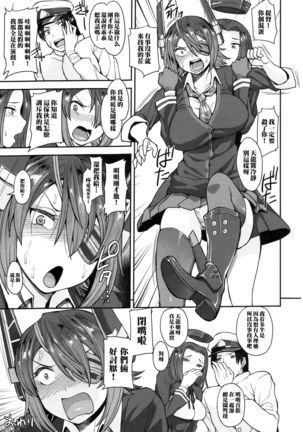 天龍さんは素直になれない （Chinese） Page #24