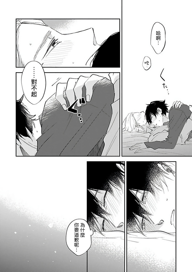 Omega wa Pink no Yume o Miru | Ω会做粉红色的梦 Ch. 1-2
