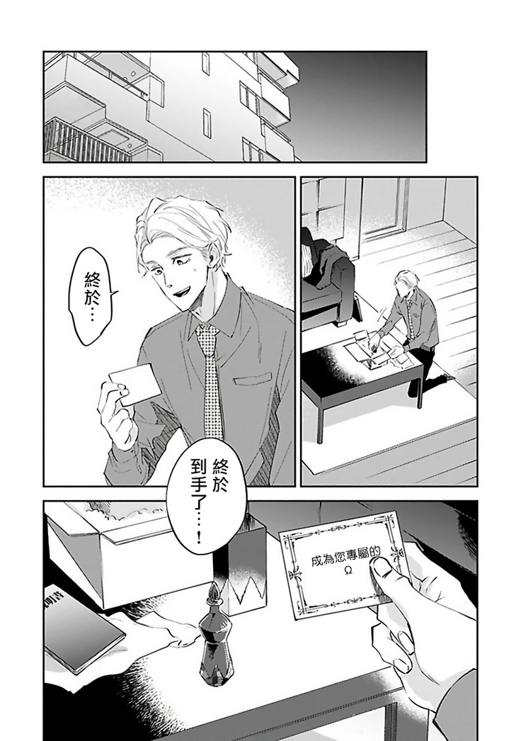 Omega wa Pink no Yume o Miru | Ω会做粉红色的梦 Ch. 1-2