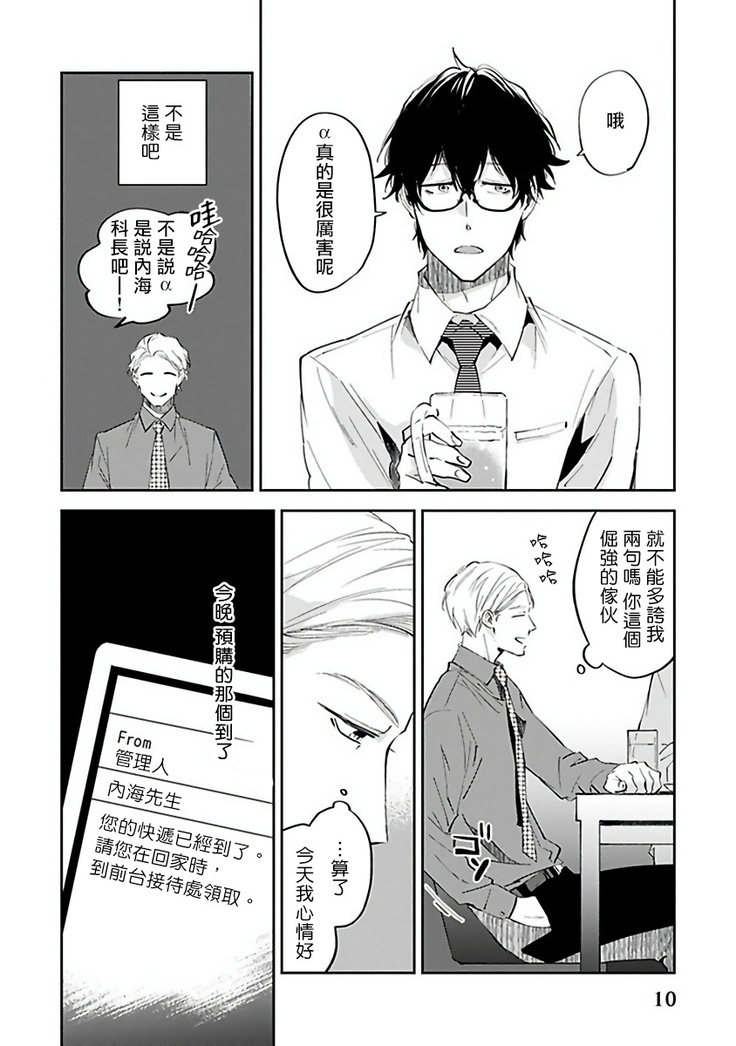 Omega wa Pink no Yume o Miru | Ω会做粉红色的梦 Ch. 1-2