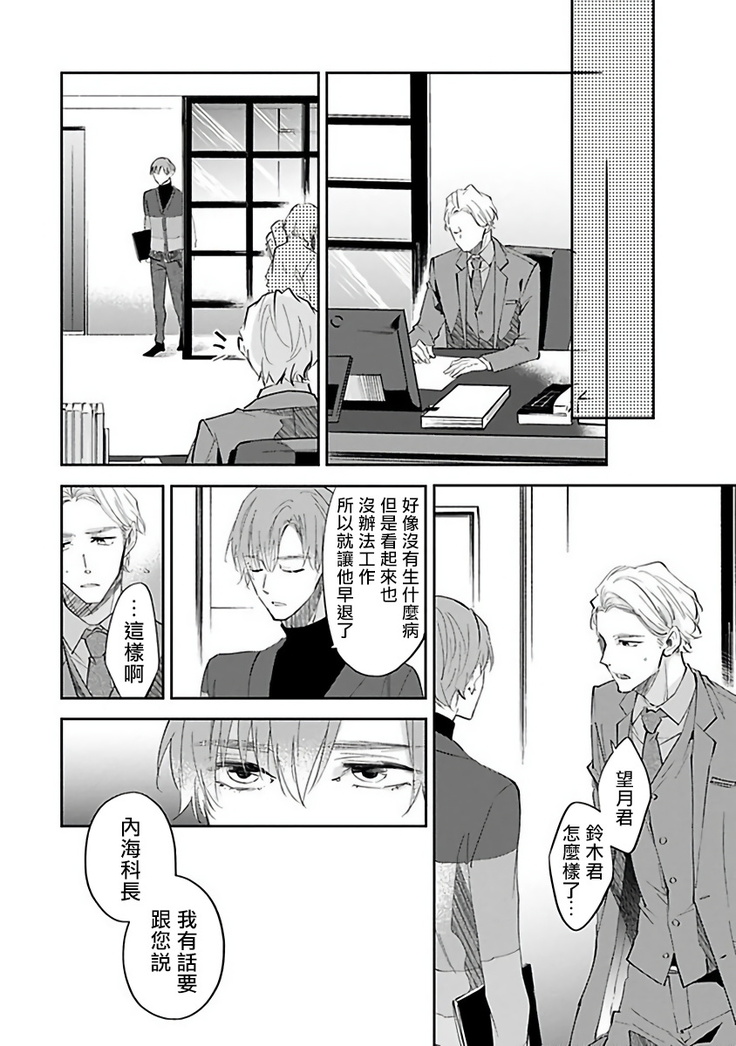 Omega wa Pink no Yume o Miru | Ω会做粉红色的梦 Ch. 1-2