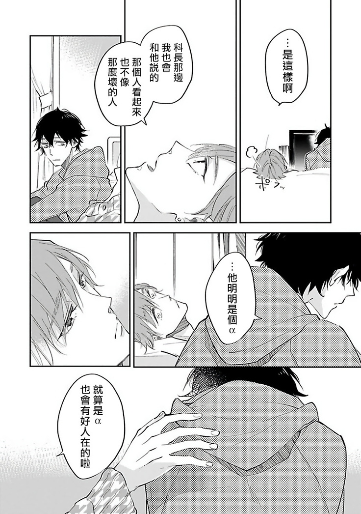 Omega wa Pink no Yume o Miru | Ω会做粉红色的梦 Ch. 1-2