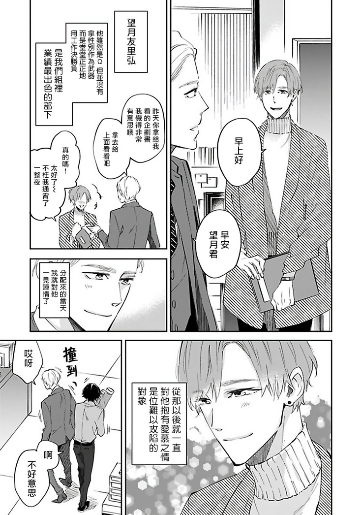 Omega wa Pink no Yume o Miru | Ω会做粉红色的梦 Ch. 1-2