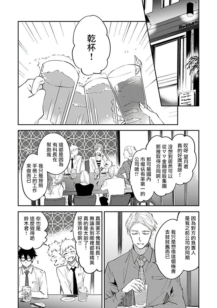 Omega wa Pink no Yume o Miru | Ω会做粉红色的梦 Ch. 1-2