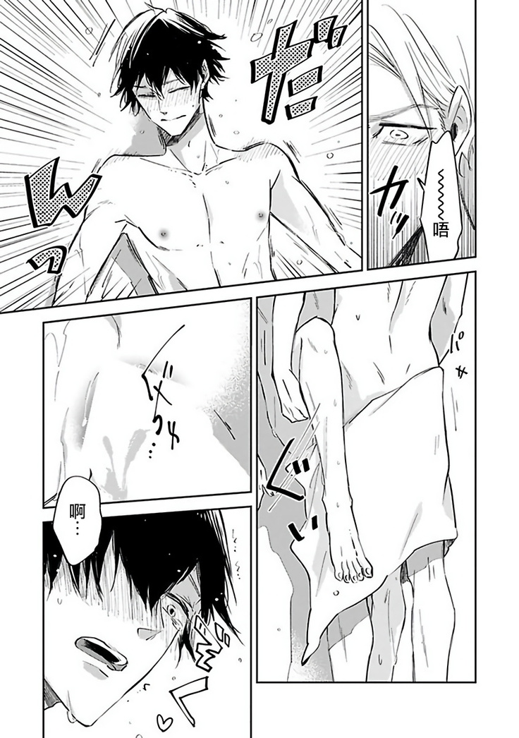 Omega wa Pink no Yume o Miru | Ω会做粉红色的梦 Ch. 1-2