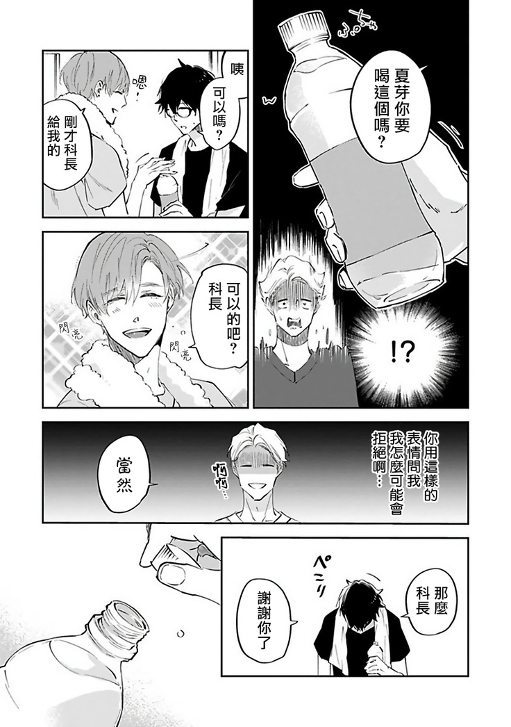 Omega wa Pink no Yume o Miru | Ω会做粉红色的梦 Ch. 1-2