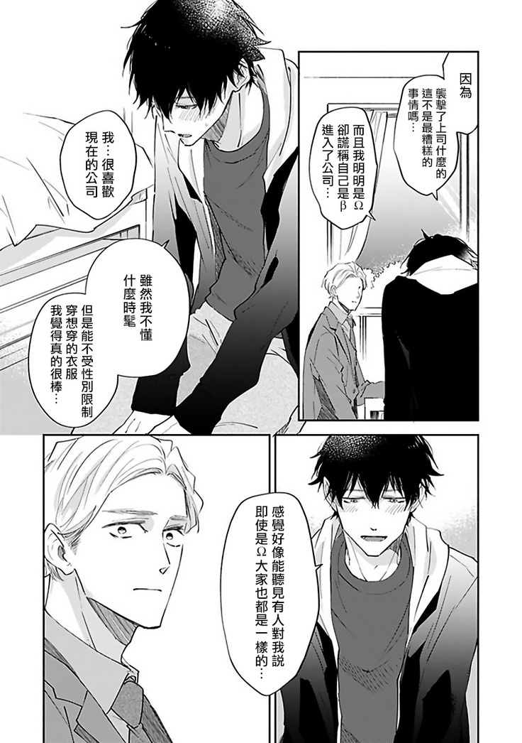 Omega wa Pink no Yume o Miru | Ω会做粉红色的梦 Ch. 1-2