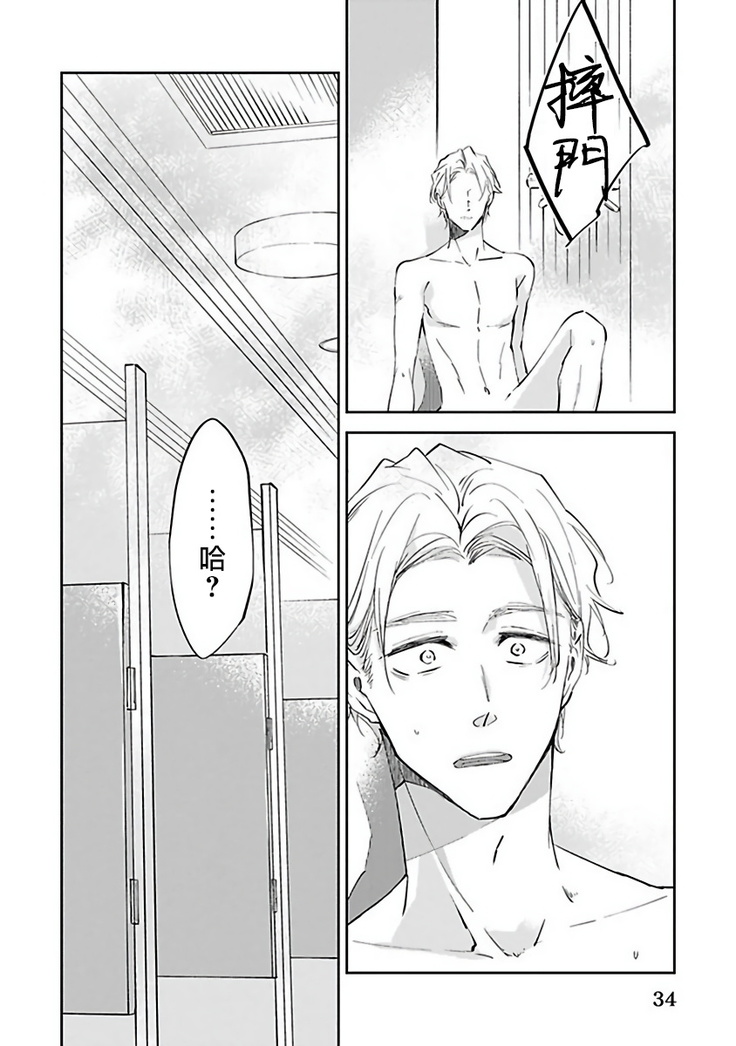 Omega wa Pink no Yume o Miru | Ω会做粉红色的梦 Ch. 1-2