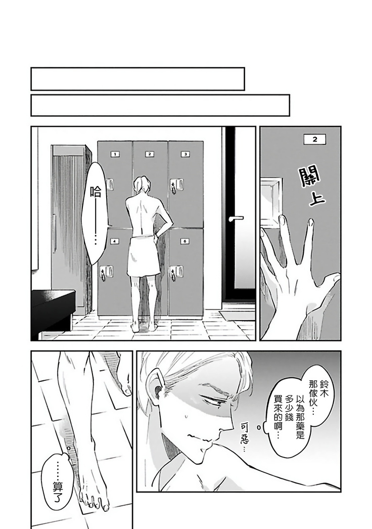Omega wa Pink no Yume o Miru | Ω会做粉红色的梦 Ch. 1-2