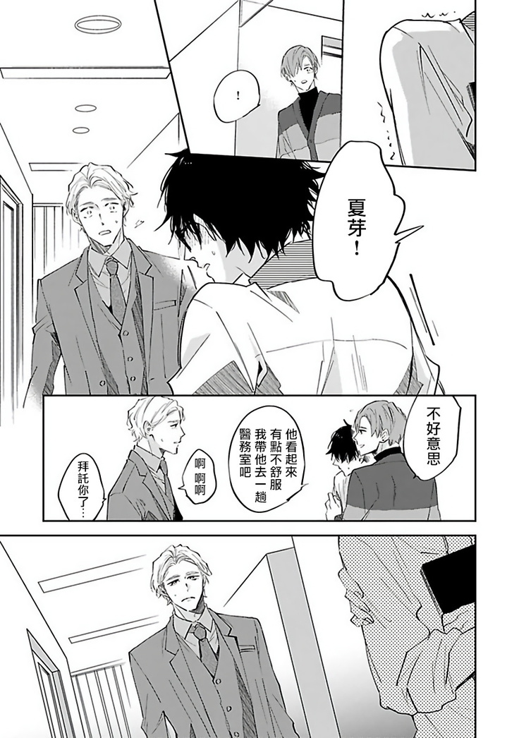 Omega wa Pink no Yume o Miru | Ω会做粉红色的梦 Ch. 1-2