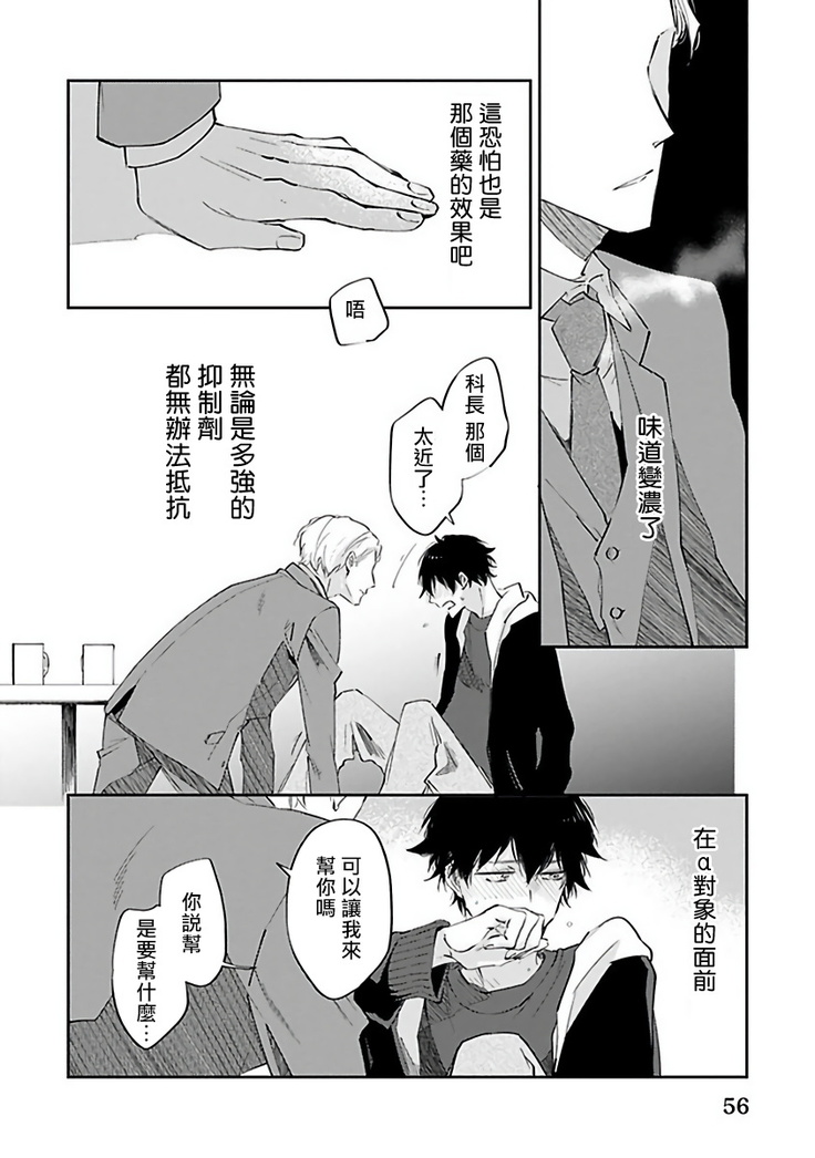 Omega wa Pink no Yume o Miru | Ω会做粉红色的梦 Ch. 1-2