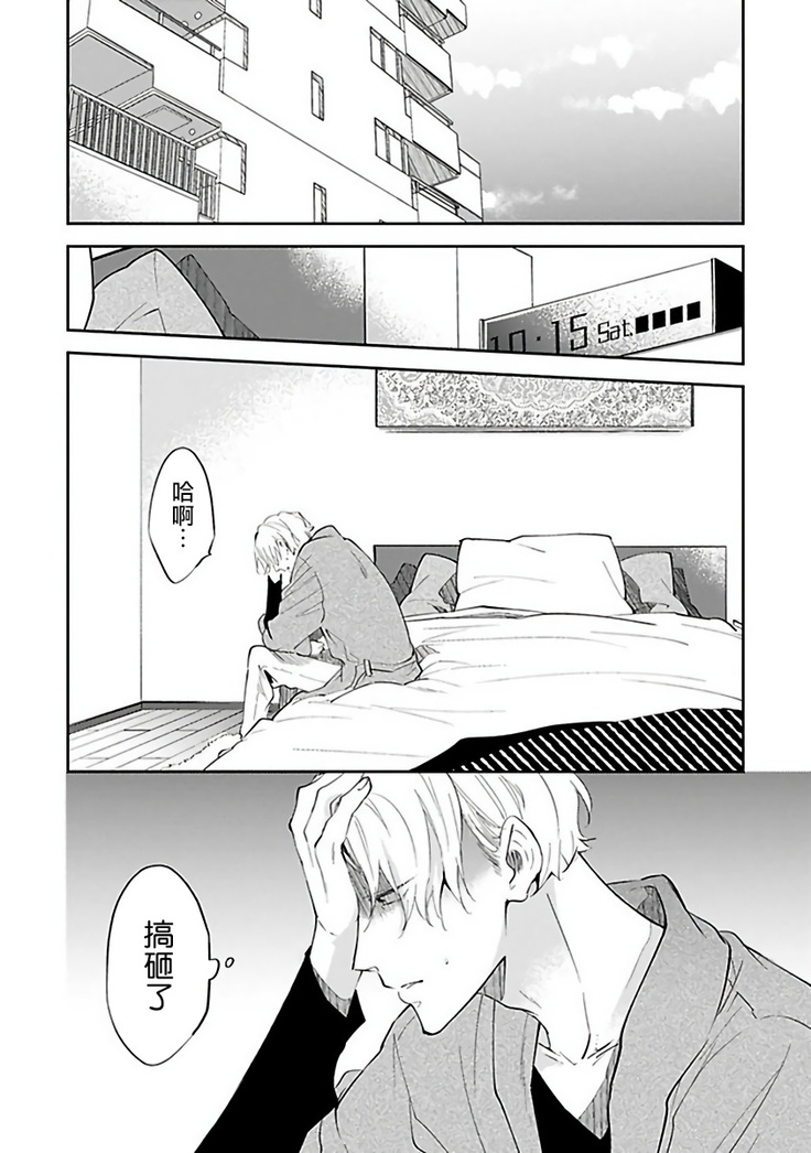 Omega wa Pink no Yume o Miru | Ω会做粉红色的梦 Ch. 1-2