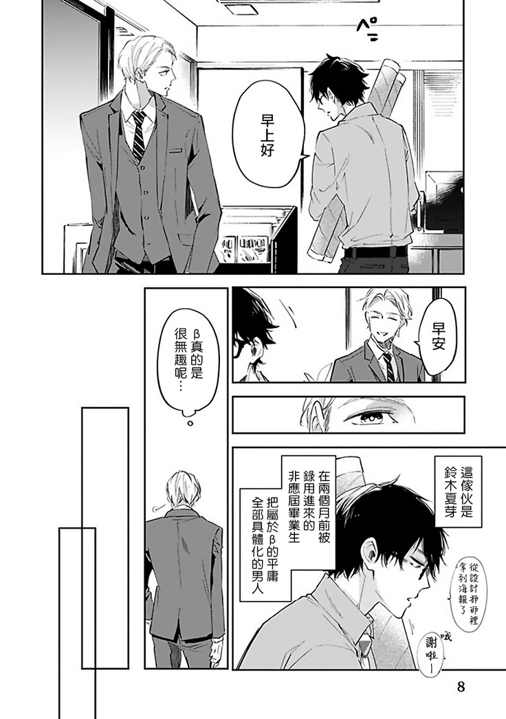 Omega wa Pink no Yume o Miru | Ω会做粉红色的梦 Ch. 1-2