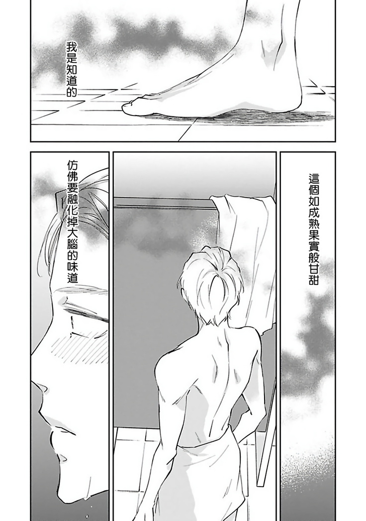 Omega wa Pink no Yume o Miru | Ω会做粉红色的梦 Ch. 1-2