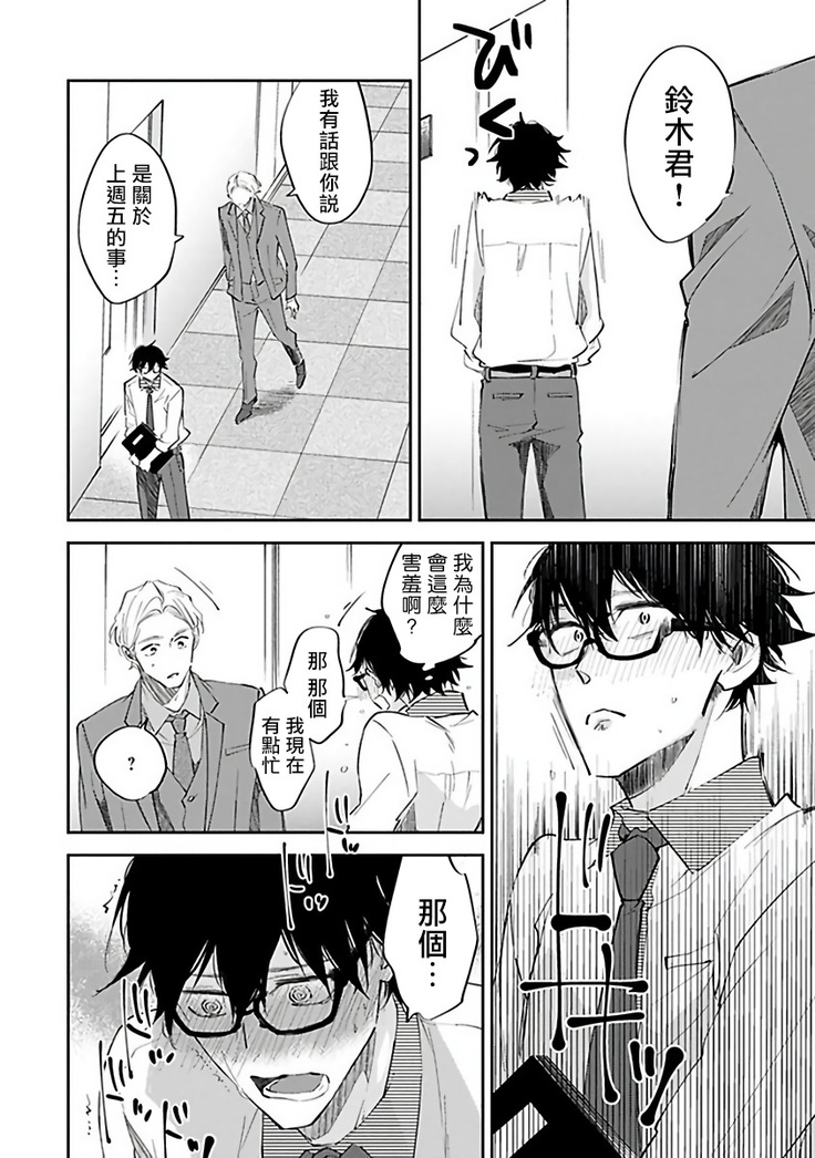 Omega wa Pink no Yume o Miru | Ω会做粉红色的梦 Ch. 1-2