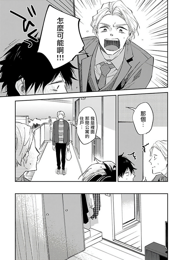 Omega wa Pink no Yume o Miru | Ω会做粉红色的梦 Ch. 1-2