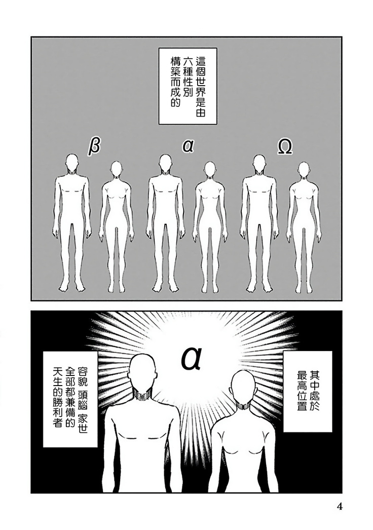 Omega wa Pink no Yume o Miru | Ω会做粉红色的梦 Ch. 1-2