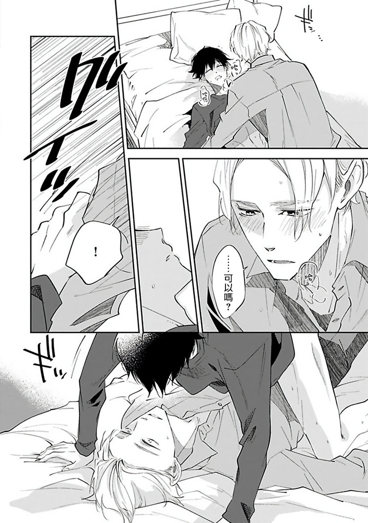 Omega wa Pink no Yume o Miru | Ω会做粉红色的梦 Ch. 1-2