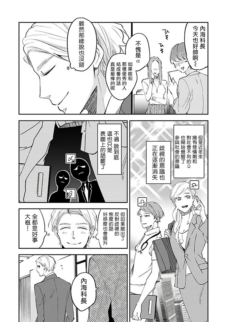 Omega wa Pink no Yume o Miru | Ω会做粉红色的梦 Ch. 1-2