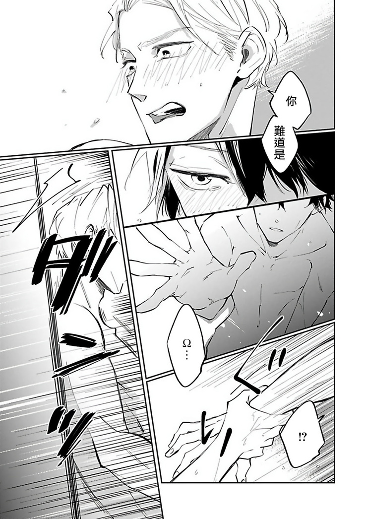 Omega wa Pink no Yume o Miru | Ω会做粉红色的梦 Ch. 1-2