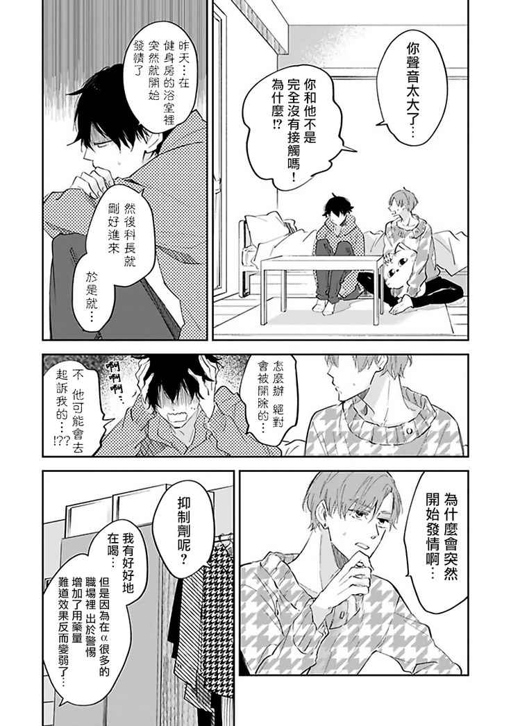 Omega wa Pink no Yume o Miru | Ω会做粉红色的梦 Ch. 1-2