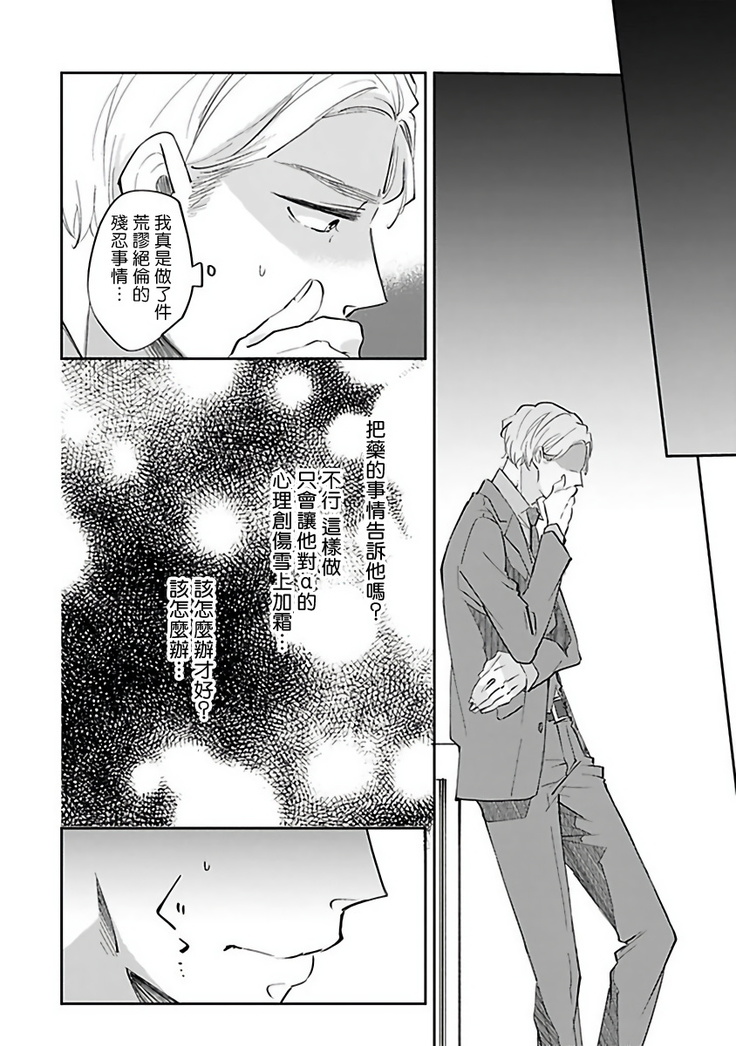 Omega wa Pink no Yume o Miru | Ω会做粉红色的梦 Ch. 1-2