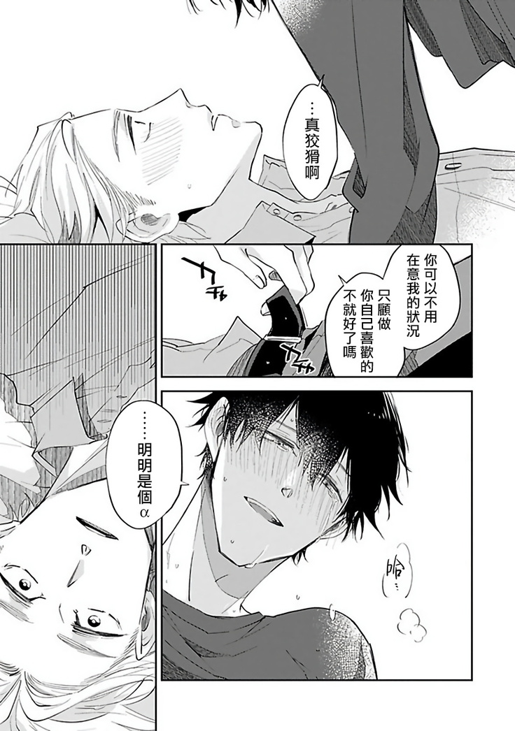 Omega wa Pink no Yume o Miru | Ω会做粉红色的梦 Ch. 1-2