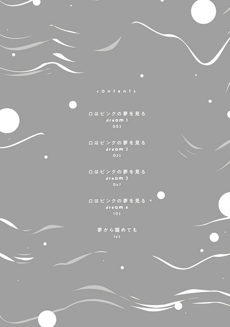 Omega wa Pink no Yume o Miru | Ω会做粉红色的梦 Ch. 1-2