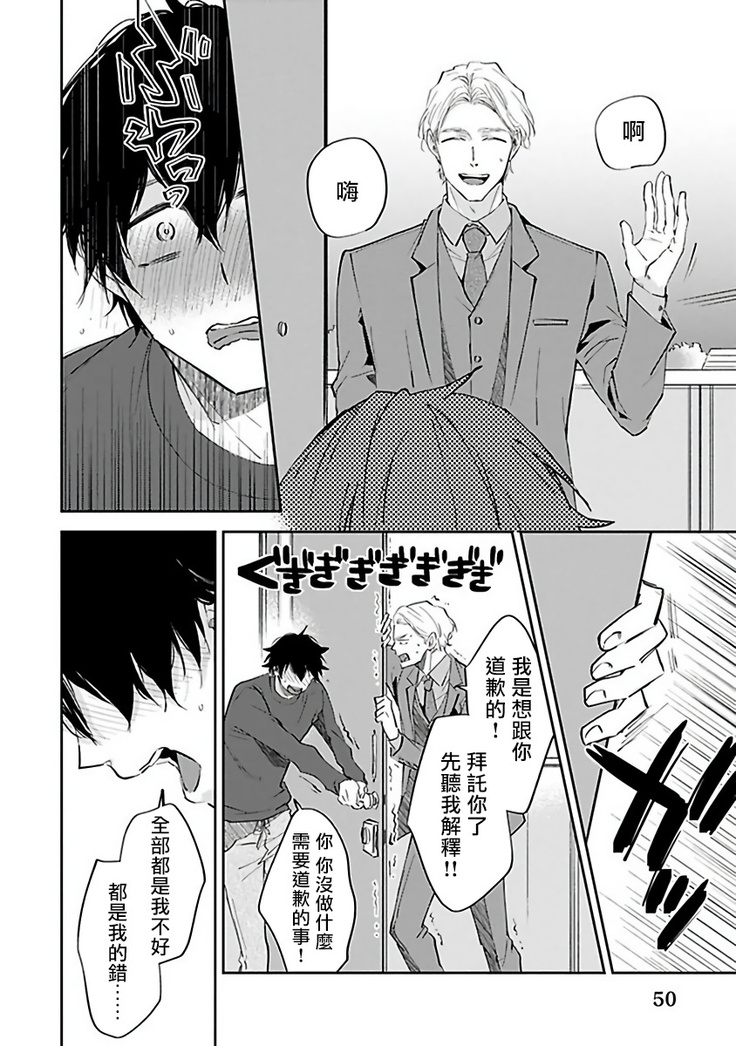 Omega wa Pink no Yume o Miru | Ω会做粉红色的梦 Ch. 1-2