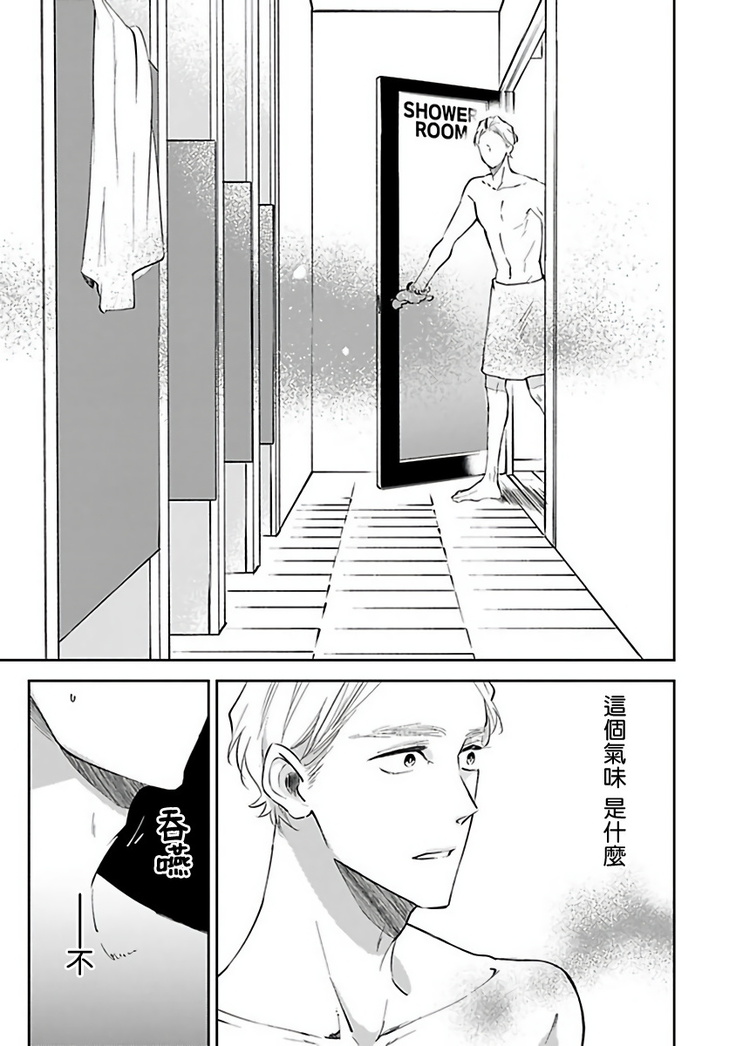 Omega wa Pink no Yume o Miru | Ω会做粉红色的梦 Ch. 1-2