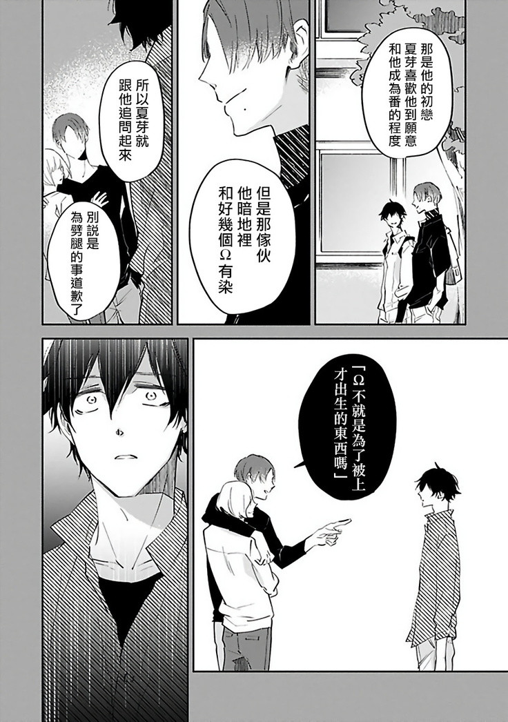 Omega wa Pink no Yume o Miru | Ω会做粉红色的梦 Ch. 1-2