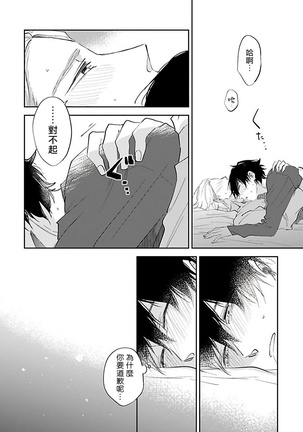 Omega wa Pink no Yume o Miru | Ω会做粉红色的梦 Ch. 1-2 Page #69