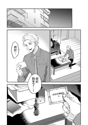 Omega wa Pink no Yume o Miru | Ω会做粉红色的梦 Ch. 1-2 Page #13