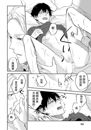 Omega wa Pink no Yume o Miru | Ω会做粉红色的梦 Ch. 1-2 Page #63