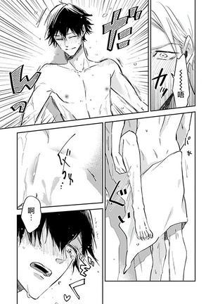 Omega wa Pink no Yume o Miru | Ω会做粉红色的梦 Ch. 1-2 Page #31