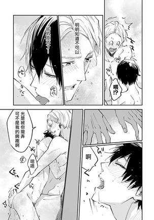 Omega wa Pink no Yume o Miru | Ω会做粉红色的梦 Ch. 1-2 Page #29