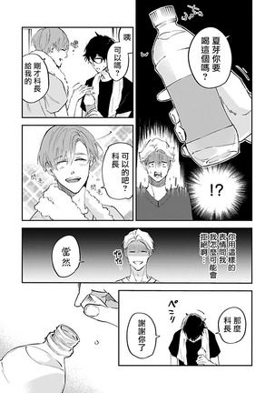 Omega wa Pink no Yume o Miru | Ω会做粉红色的梦 Ch. 1-2 Page #19
