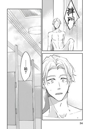 Omega wa Pink no Yume o Miru | Ω会做粉红色的梦 Ch. 1-2 Page #36