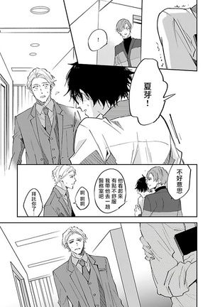 Omega wa Pink no Yume o Miru | Ω会做粉红色的梦 Ch. 1-2 Page #46