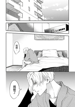 Omega wa Pink no Yume o Miru | Ω会做粉红色的梦 Ch. 1-2 Page #39
