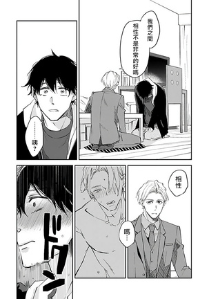 Omega wa Pink no Yume o Miru | Ω会做粉红色的梦 Ch. 1-2 Page #58