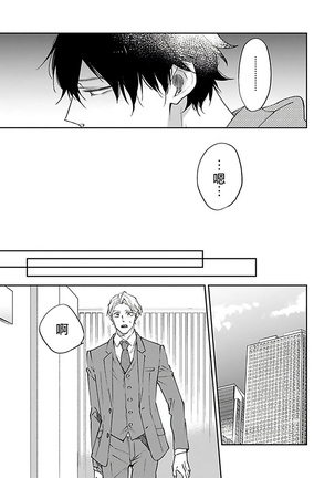 Omega wa Pink no Yume o Miru | Ω会做粉红色的梦 Ch. 1-2 Page #44