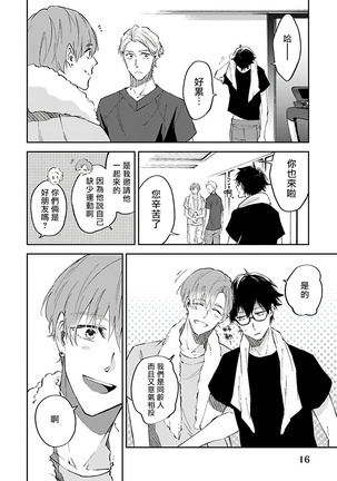 Omega wa Pink no Yume o Miru | Ω会做粉红色的梦 Ch. 1-2 Page #18